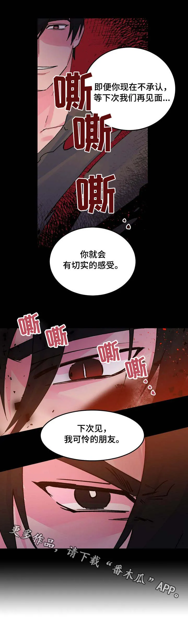 双重记忆理论将记忆分为漫画,第11章：挑拨12图