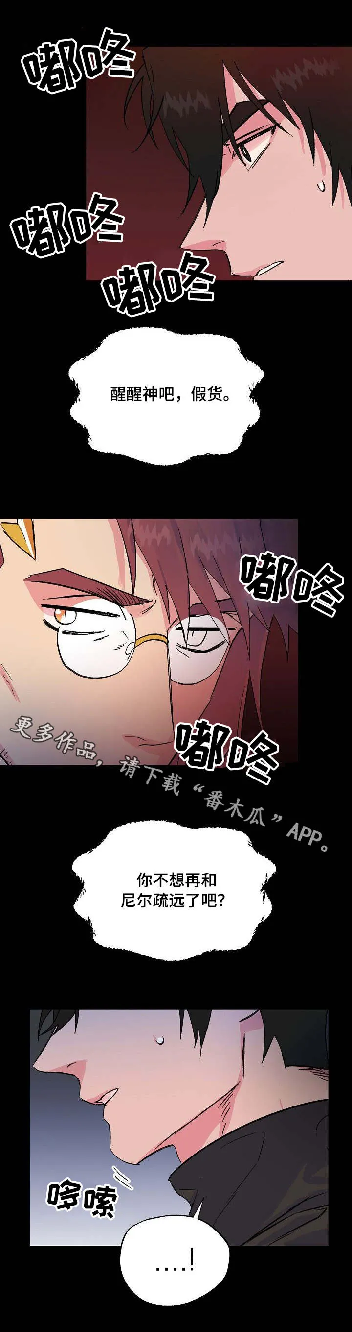 双重记忆漫画漫画,第28章：脆弱的内心2图