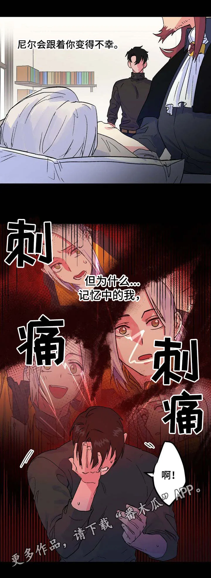 双重记忆漫画漫画,第28章：脆弱的内心3图