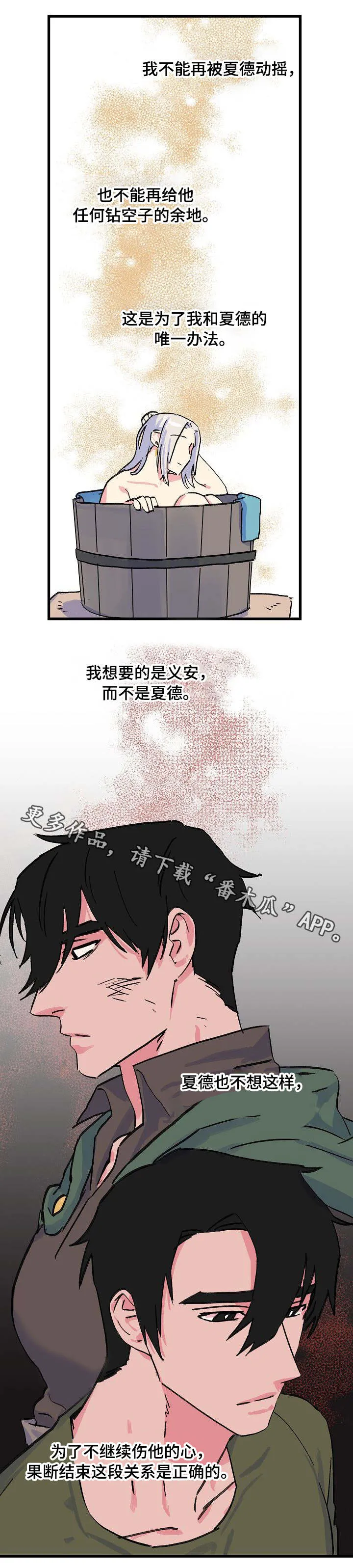 双重记忆漫画漫画,第15章：狡猾的人心3图