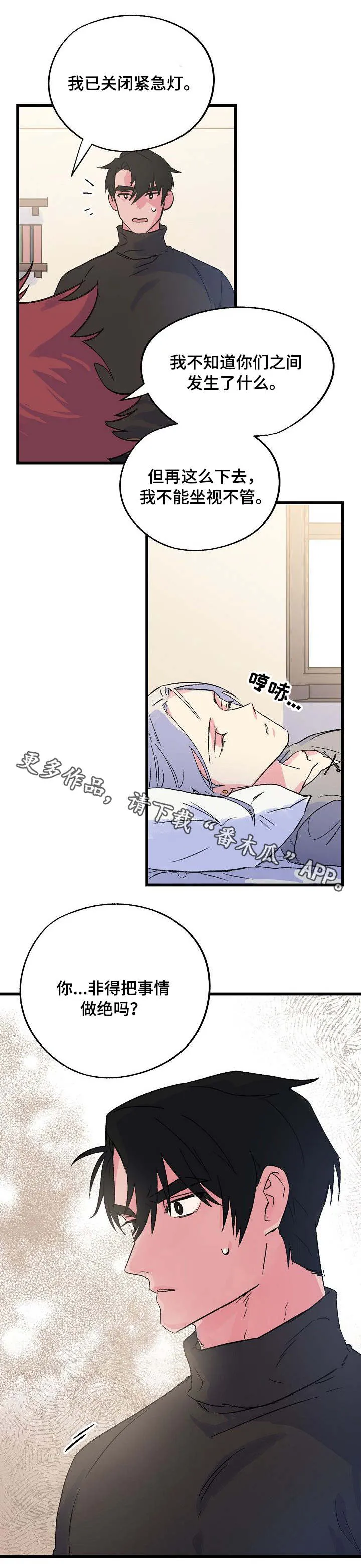 双重记忆漫画漫画,第26章：警告3图