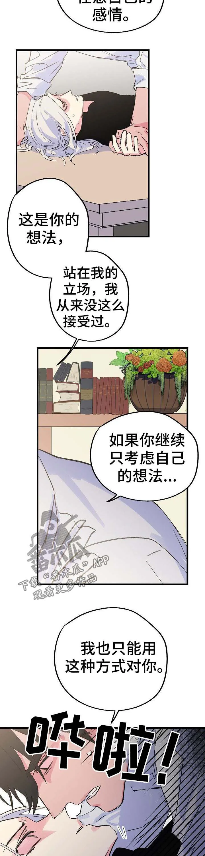 双重记忆理论将记忆分为漫画,第34章：冒牌货4图