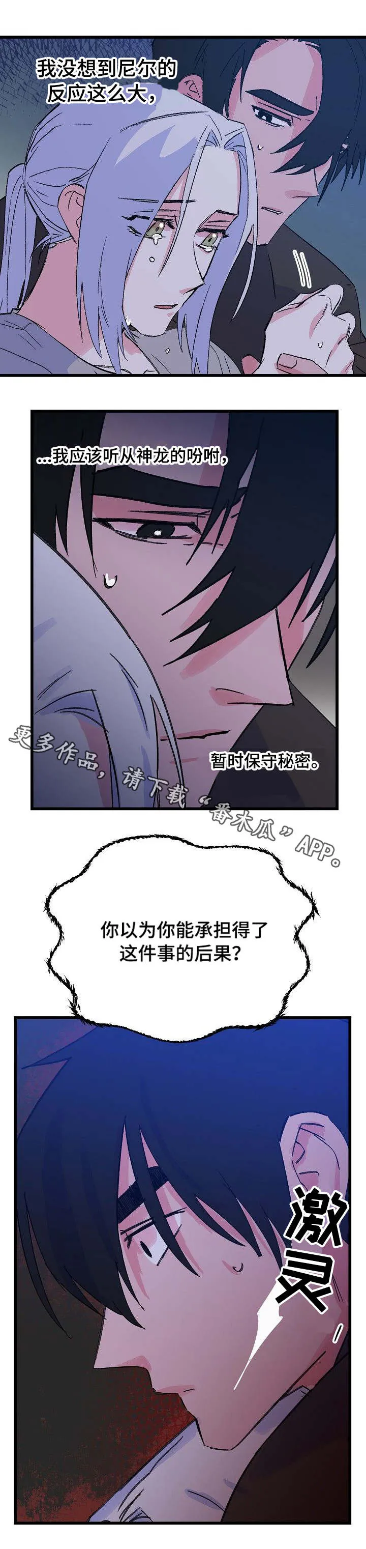 双重记忆漫画漫画,第29章：反抗3图
