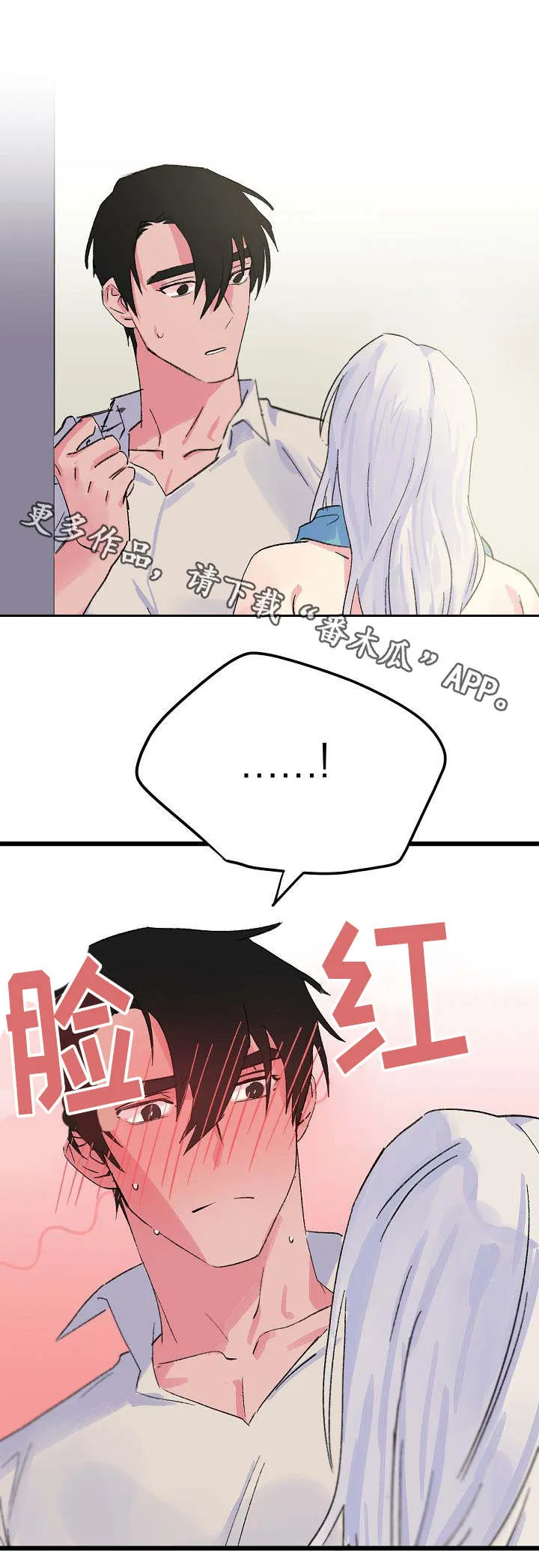 双重记忆漫画漫画,第15章：狡猾的人心5图