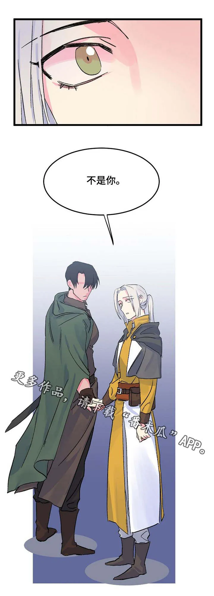 双重记忆剧情漫画,第13章：芥蒂4图