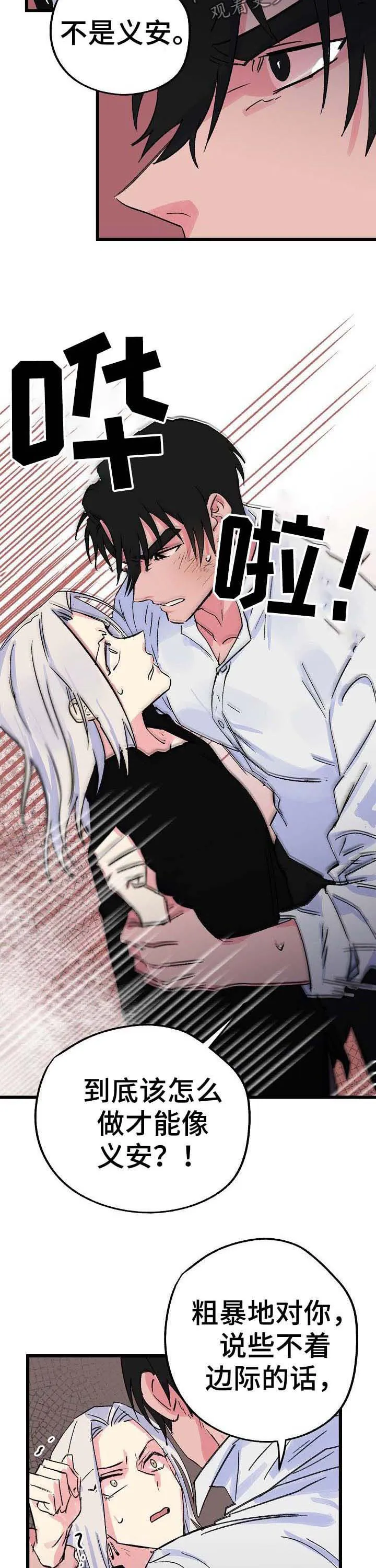 双重记忆漫画漫画,第33章：是你想要的2图