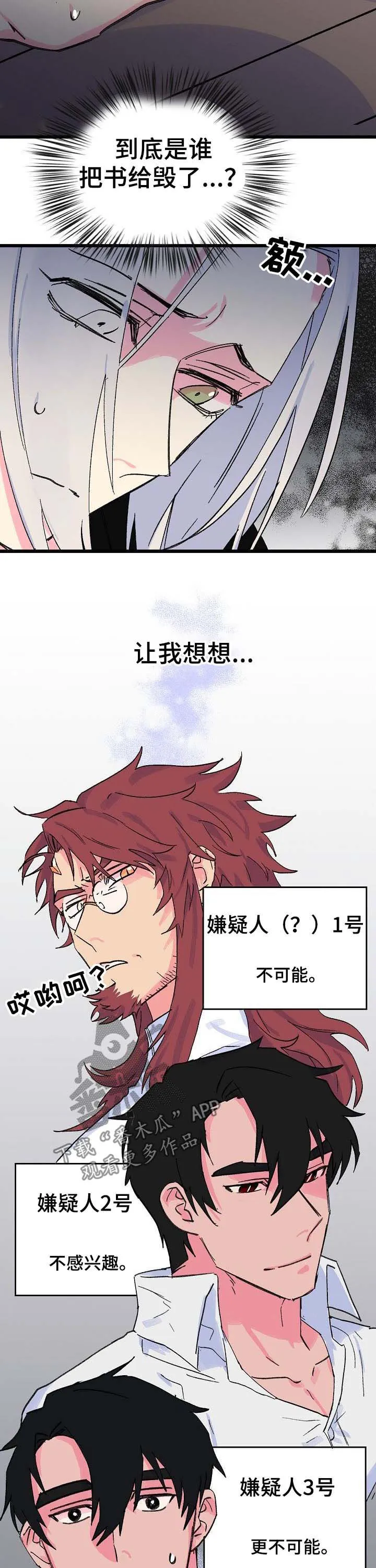双重记忆漫画漫画,第38章：一个字3图