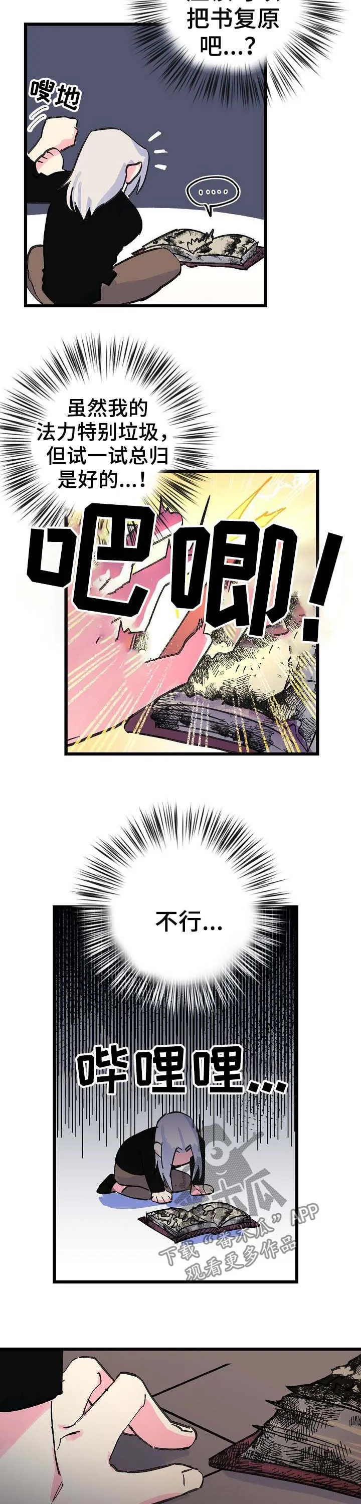 双重记忆漫画漫画,第38章：一个字2图