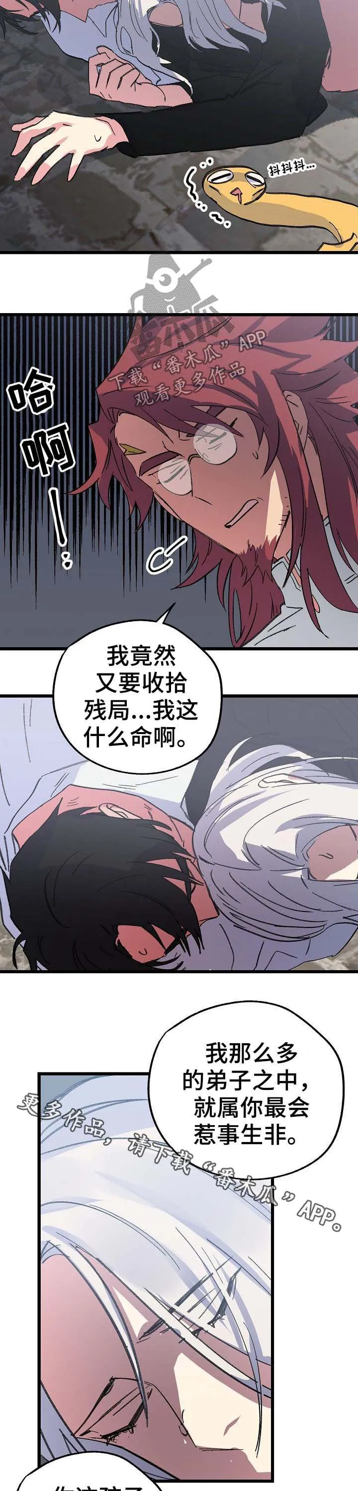 双重记忆漫画漫画,第46章：收拾残局6图