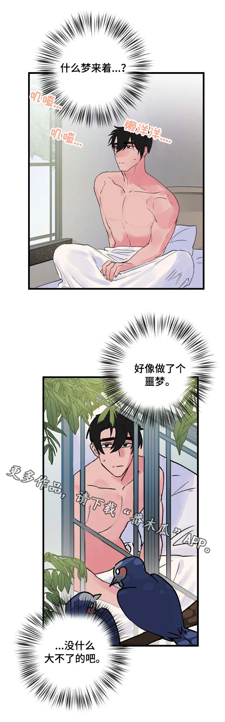 双重记忆二次创作漫画,第9章：完全不同3图