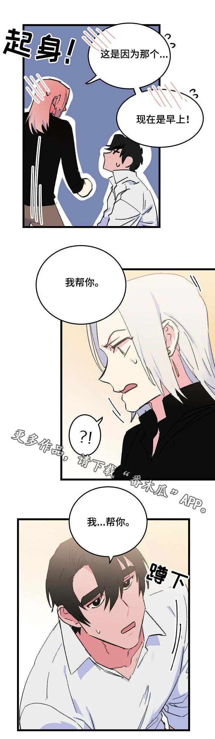 双重记忆漫画漫画,第31章：正视自己5图
