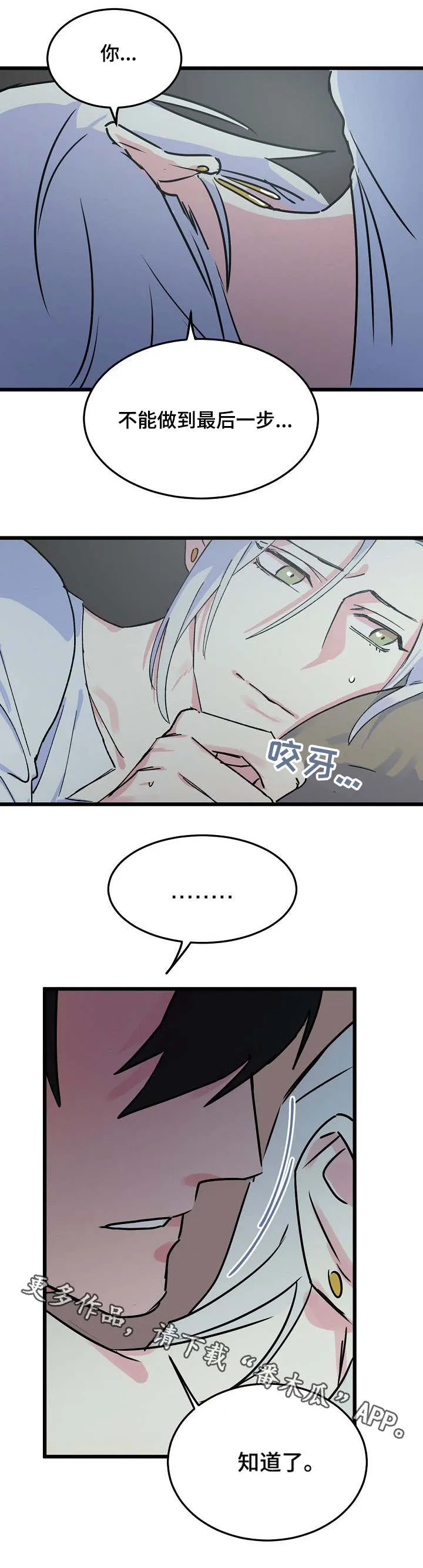 超强记忆漫画漫画,第12章：任性7图
