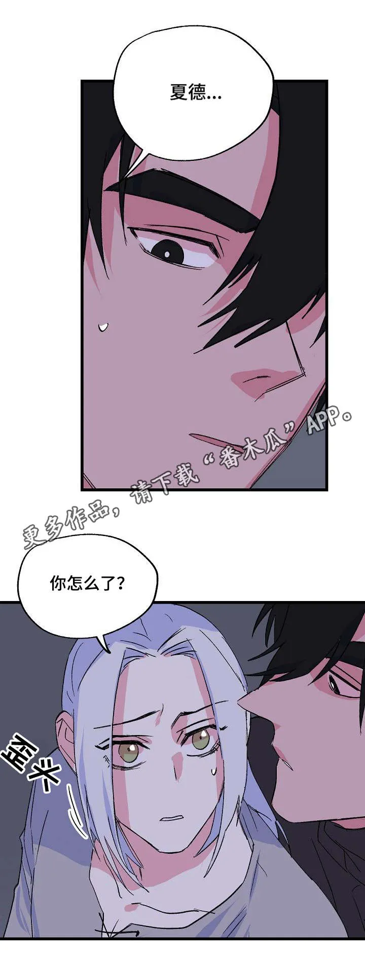 双重记忆漫画漫画,第29章：反抗11图