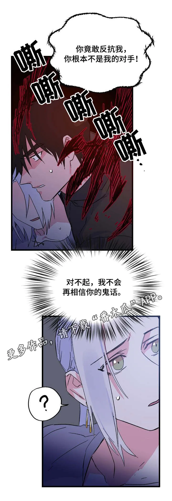 双重记忆漫画漫画,第29章：反抗7图