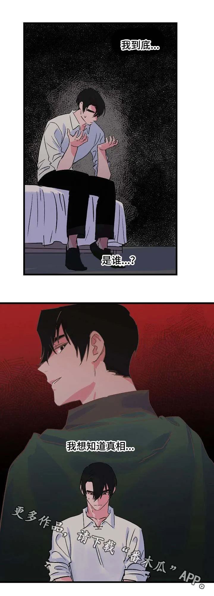 双重记忆漫画漫画,第17章：寻找答案3图