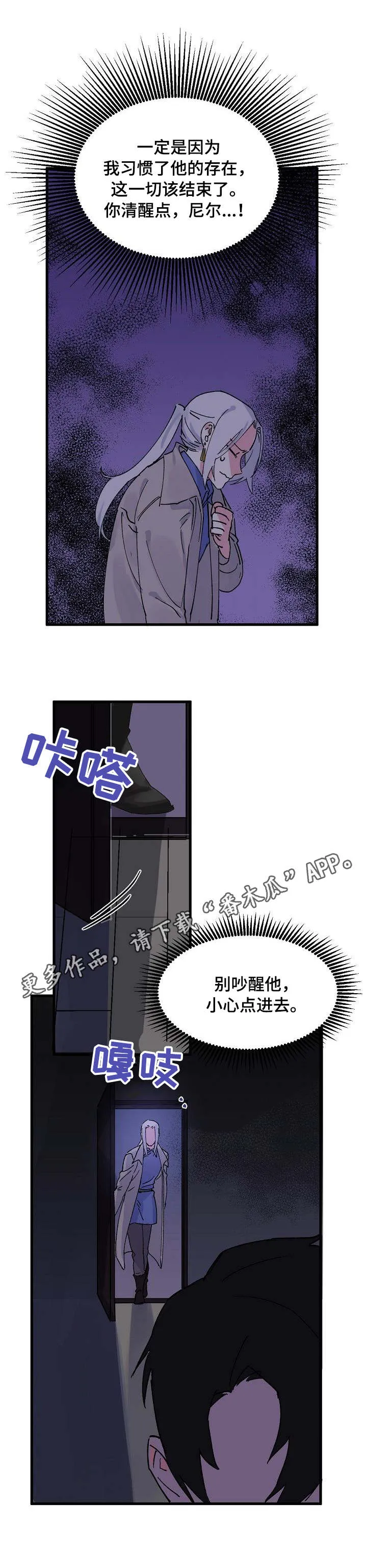 双重记忆漫画漫画,第4章：神龙的弟子5图