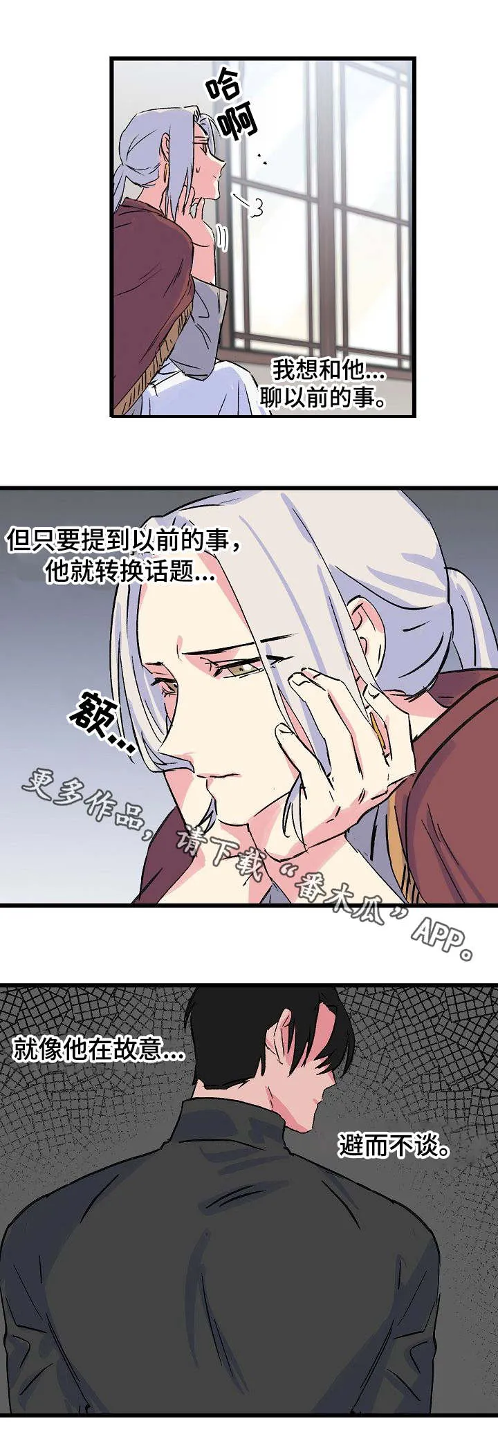 换记忆漫画漫画,第22章：疲惫6图