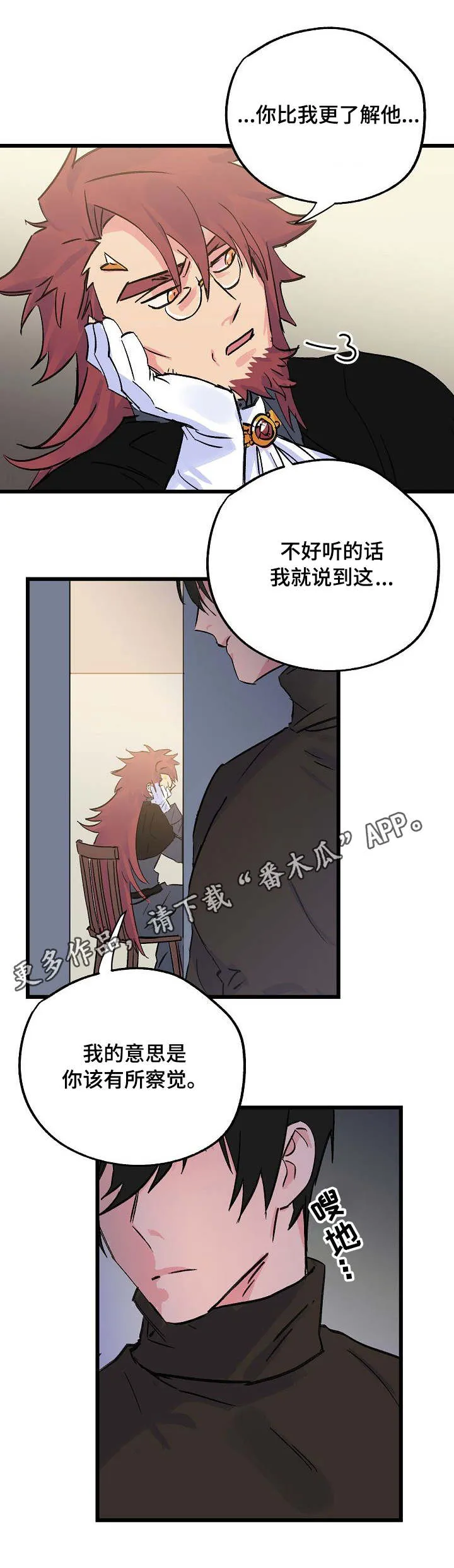 双重记忆漫画漫画,第24章：顶嘴3图