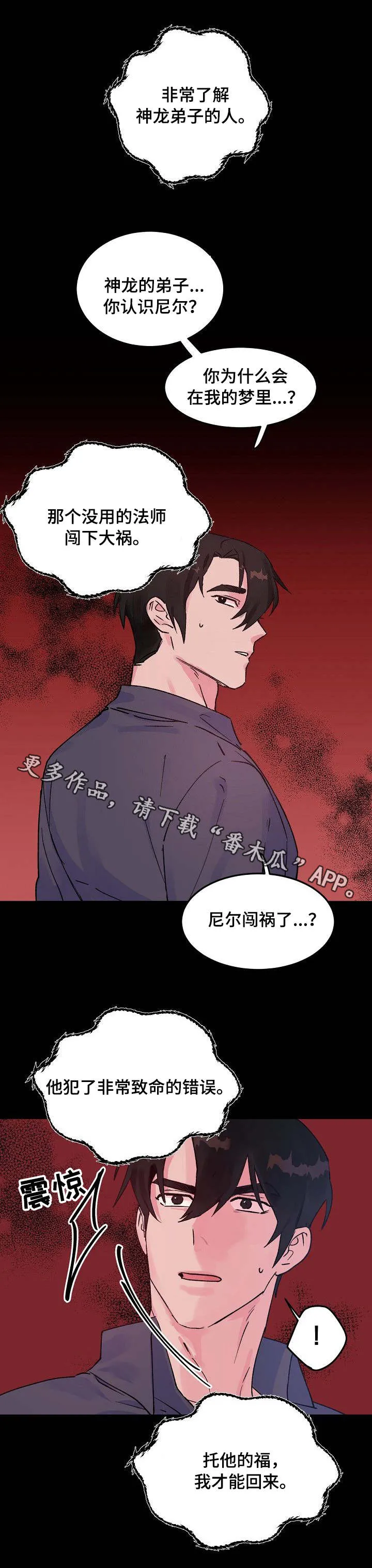 双重记忆漫画漫画,第8章：龙10图