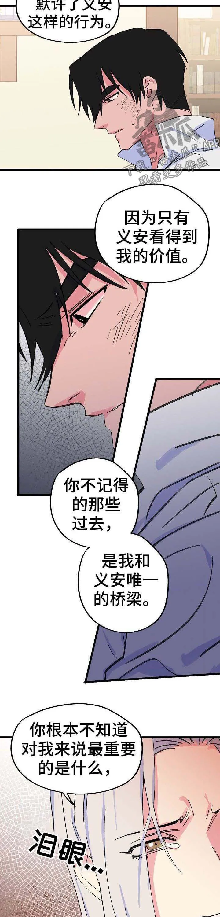 双重记忆漫画漫画,第33章：是你想要的6图