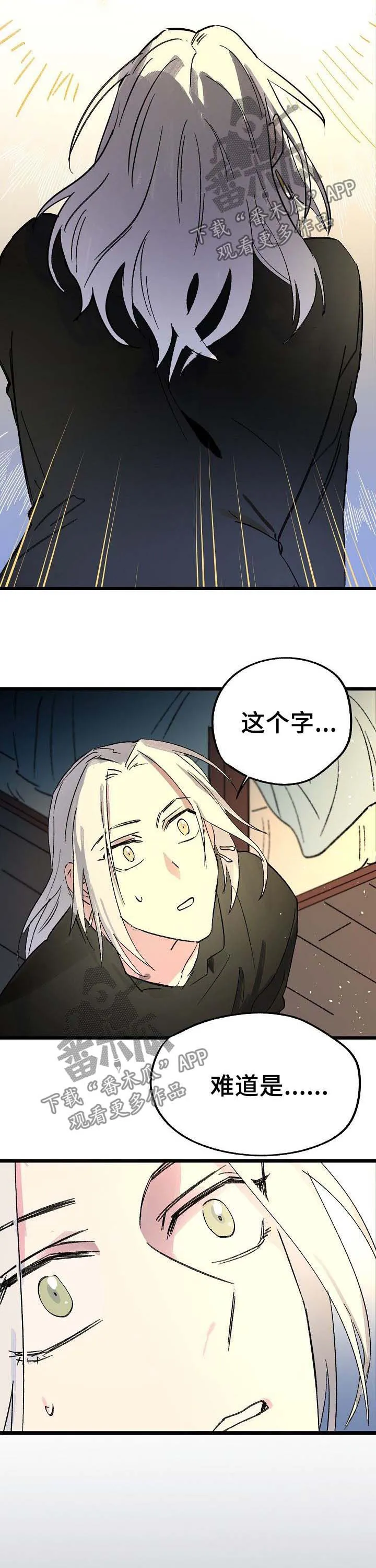 双重记忆漫画漫画,第38章：一个字10图