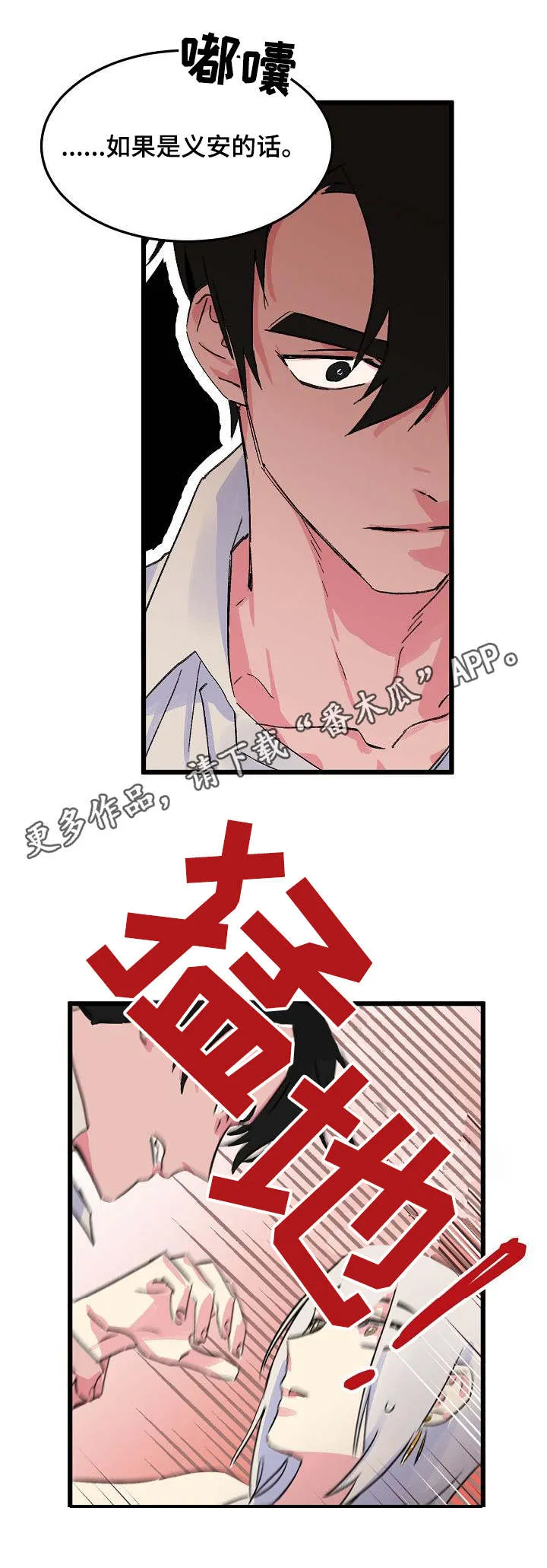 双重记忆漫画漫画,第15章：狡猾的人心10图