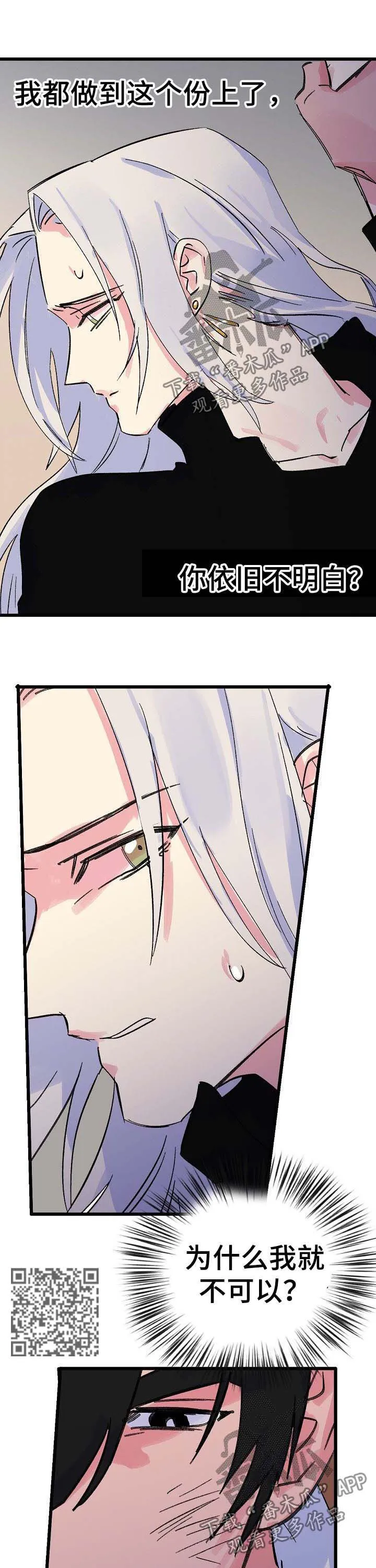 双重记忆理论将记忆分为漫画,第34章：冒牌货6图