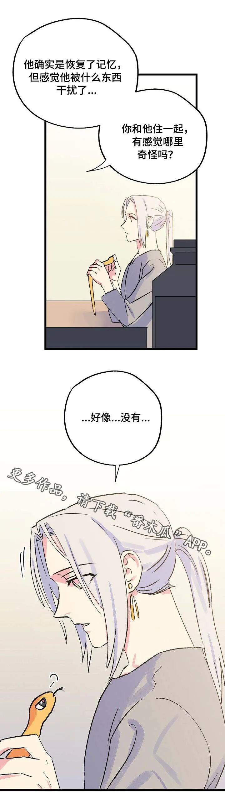 双重记忆漫画漫画,第24章：顶嘴2图