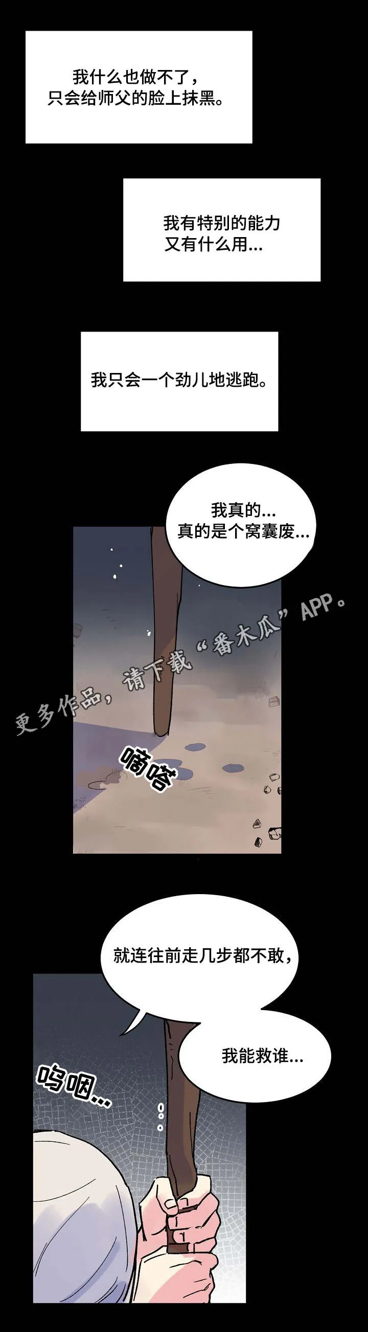 双重记忆漫画漫画,第5章：懦弱11图