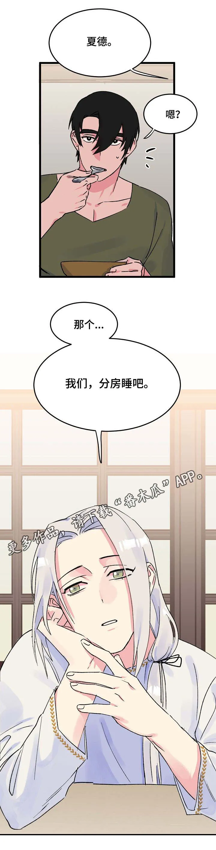双重漫画全集免费下载漫画,第10章：分房5图