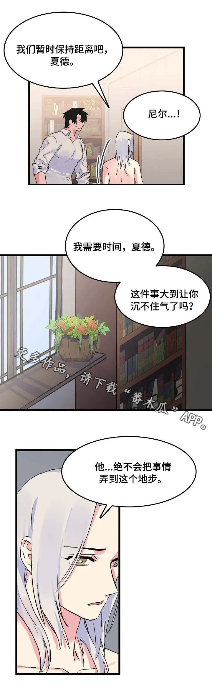 双重记忆漫画漫画,第15章：狡猾的人心9图