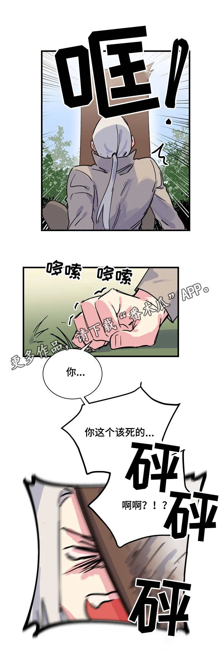 双重记忆漫画漫画,第3章：心理落差11图