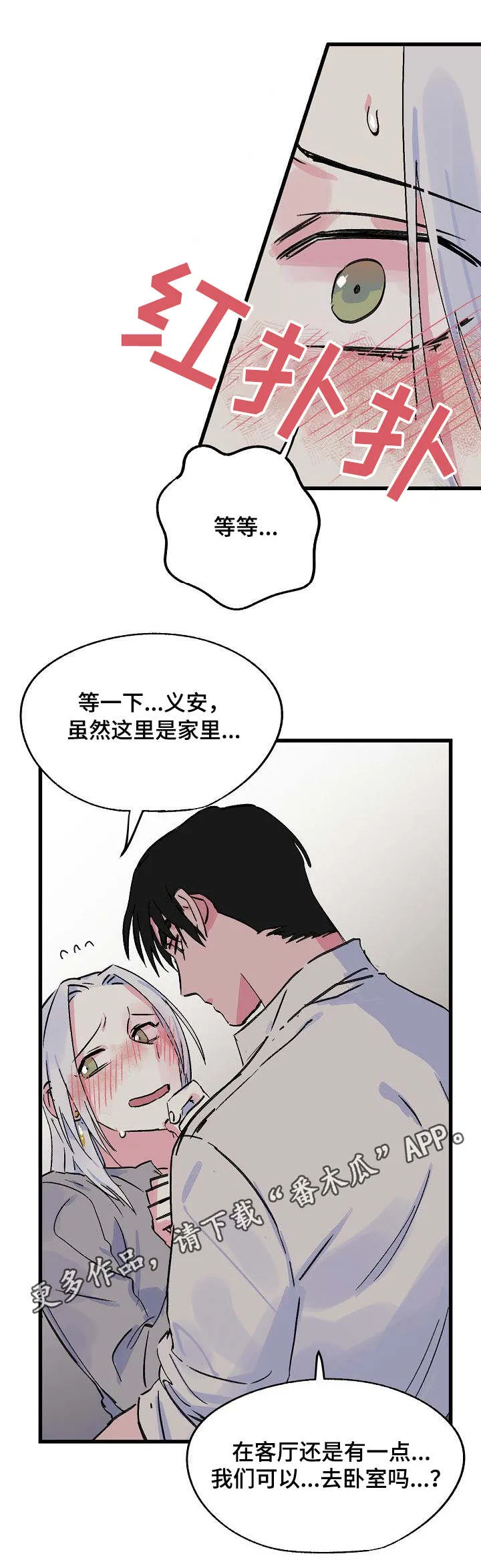 双重记忆漫画漫画,第18章：义安10图