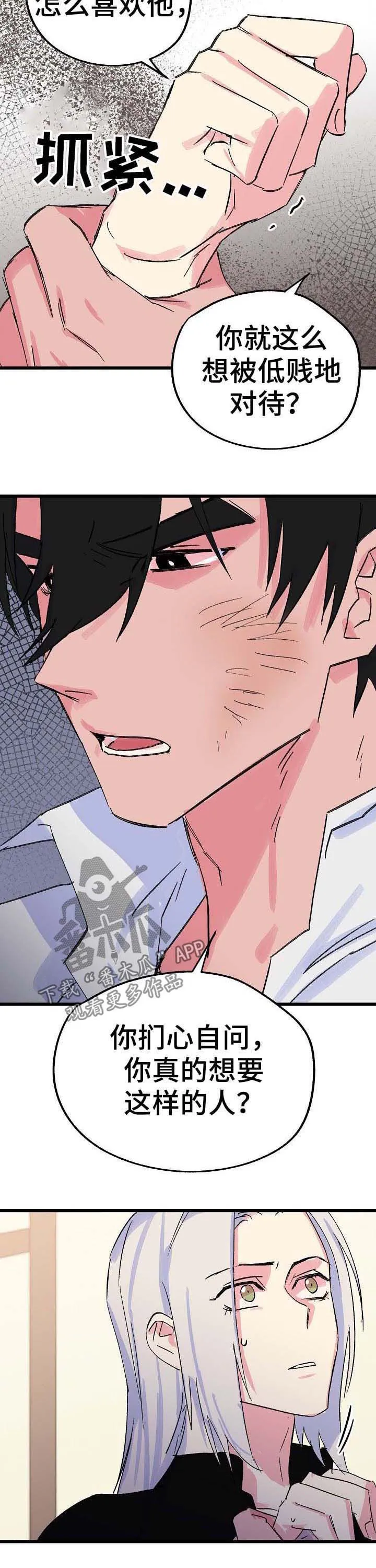 双重记忆漫画漫画,第33章：是你想要的4图
