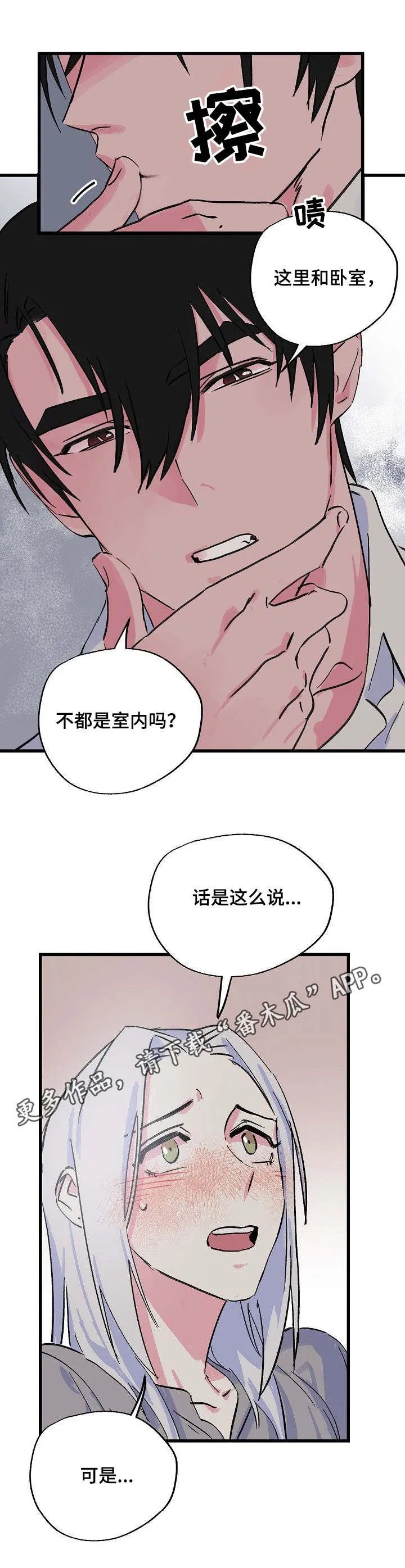 双重记忆剧情漫画,第19章：可怜的人1图