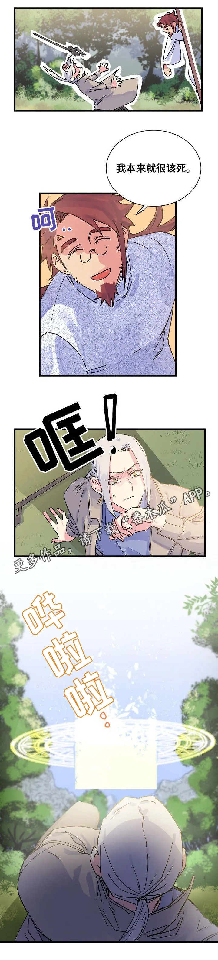 双重记忆漫画漫画,第4章：神龙的弟子1图