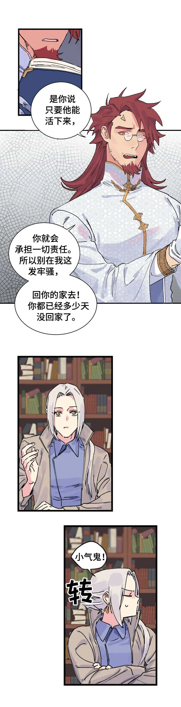 双重记忆漫画漫画,第2章：不是你7图