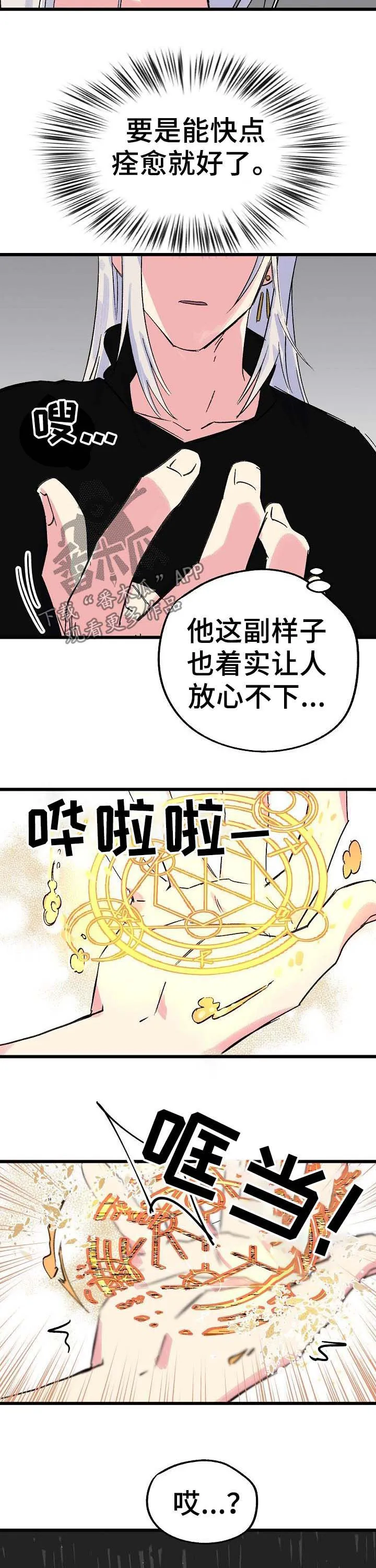 双重记忆漫画漫画,第35章：魔法失效8图