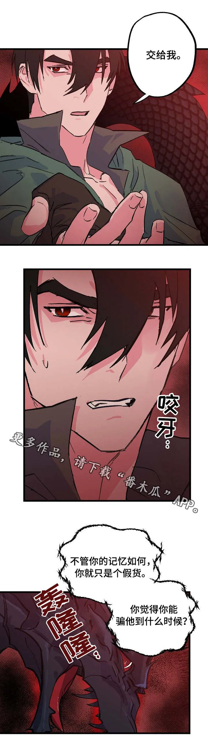 双重记忆漫画漫画,第29章：反抗5图