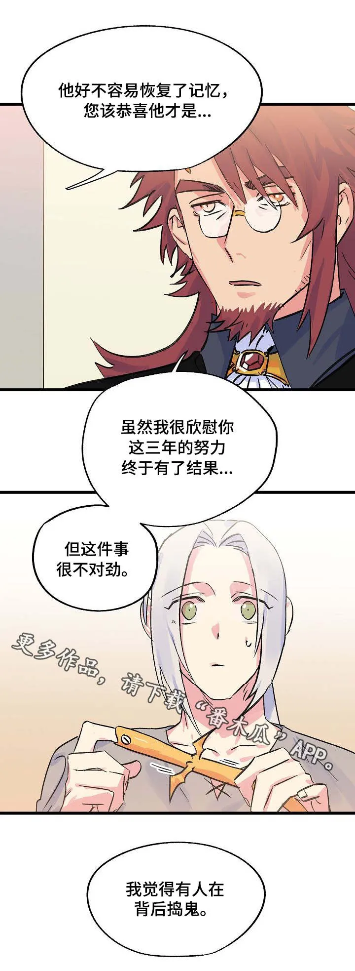 双重记忆漫画漫画,第23章：师父13图