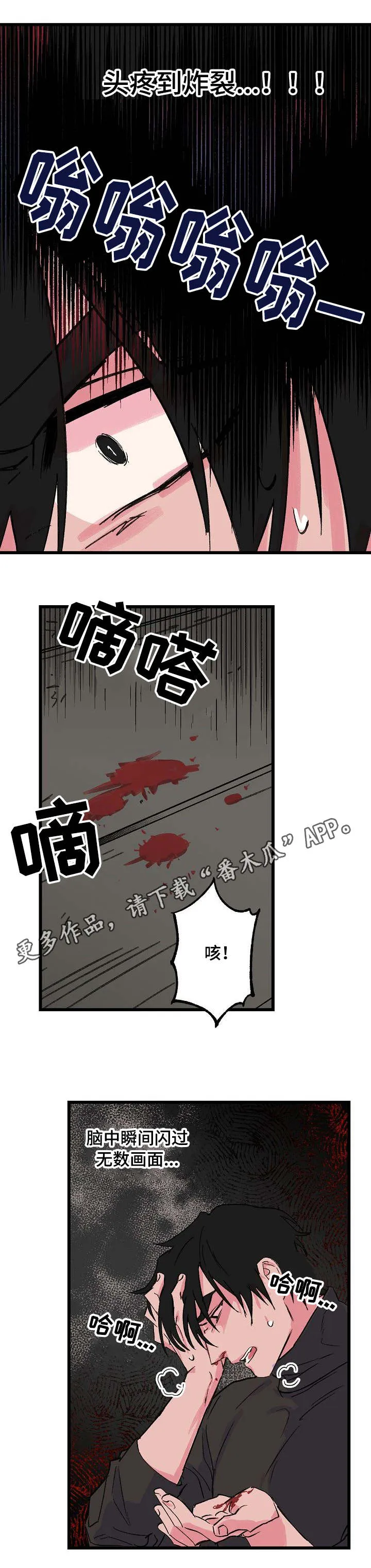 双重记忆漫画漫画,第26章：警告8图