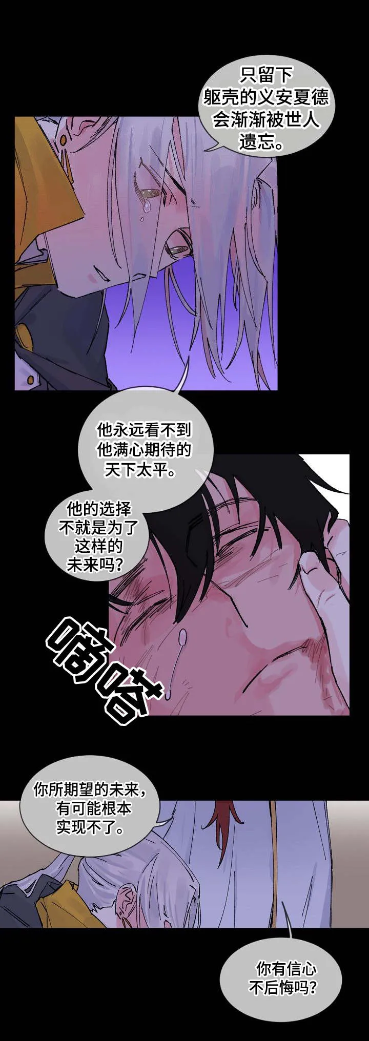 双重记忆漫画漫画,第1章：牺牲7图