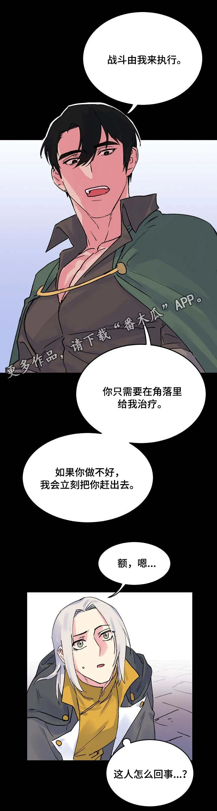 双重记忆漫画漫画,第5章：懦弱3图