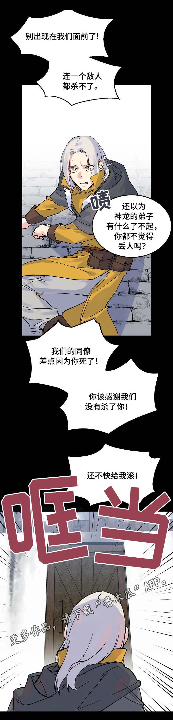 双重记忆漫画漫画,第4章：神龙的弟子9图