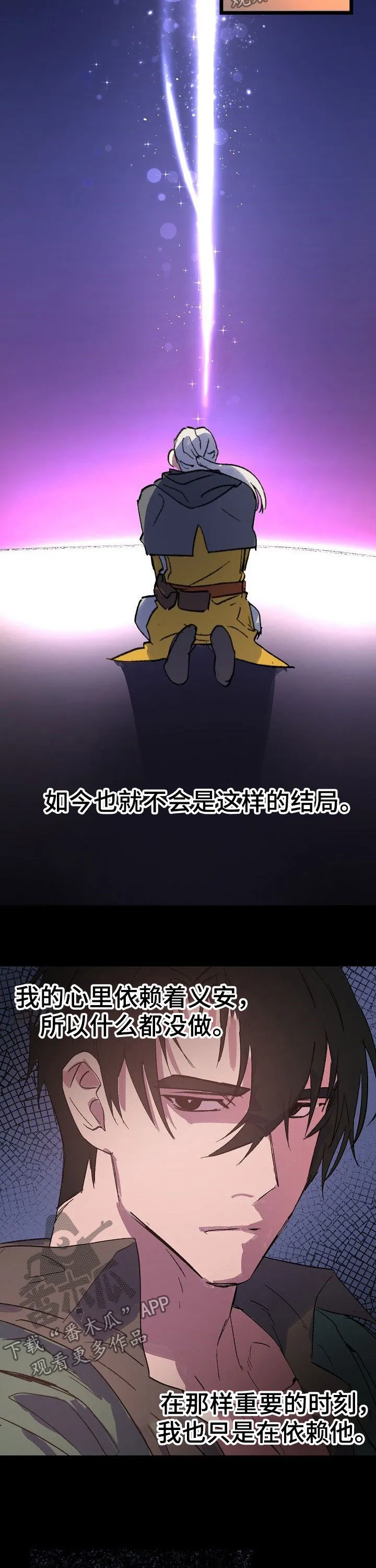 双重记忆漫画漫画,第42章：悔恨3图
