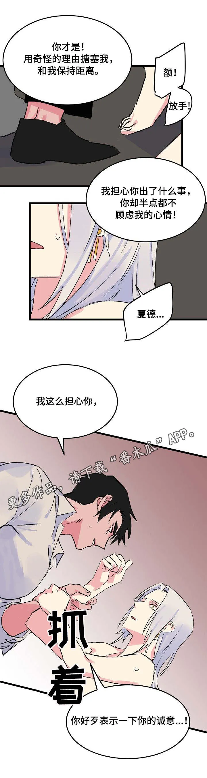 双重记忆漫画漫画,第16章：狠心1图