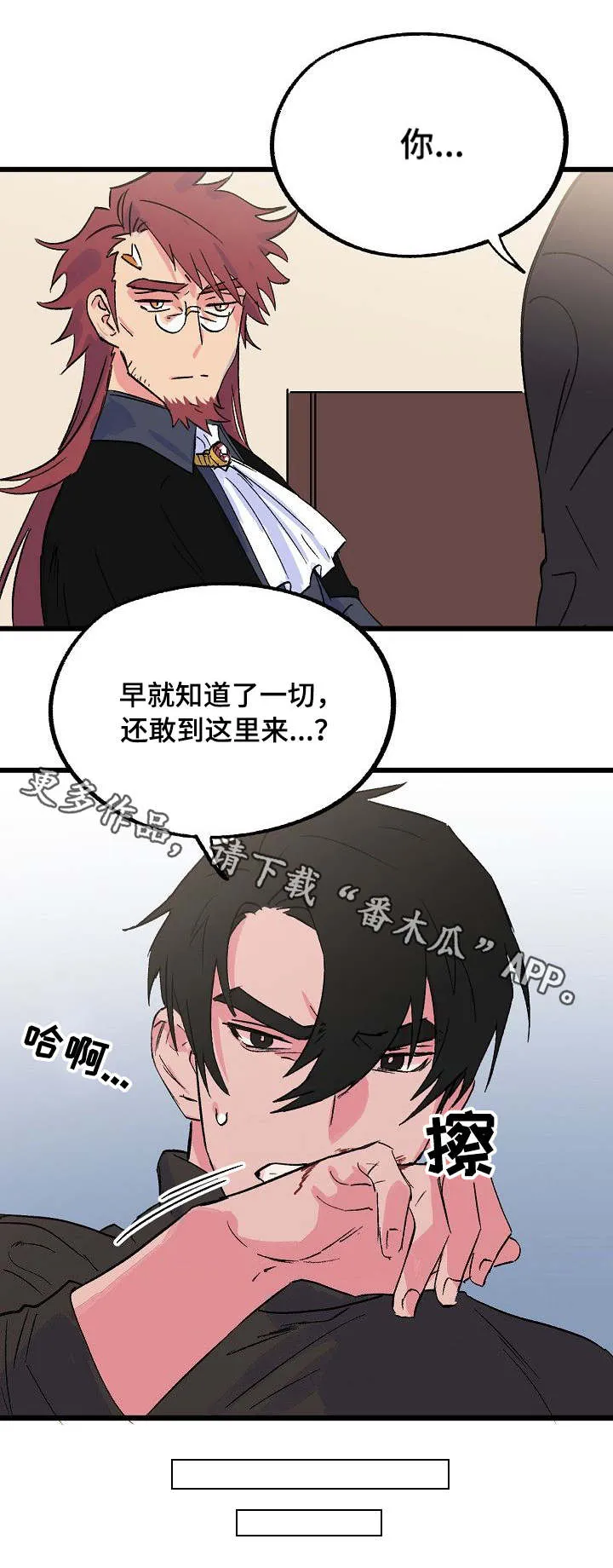 双重记忆漫画漫画,第26章：警告9图