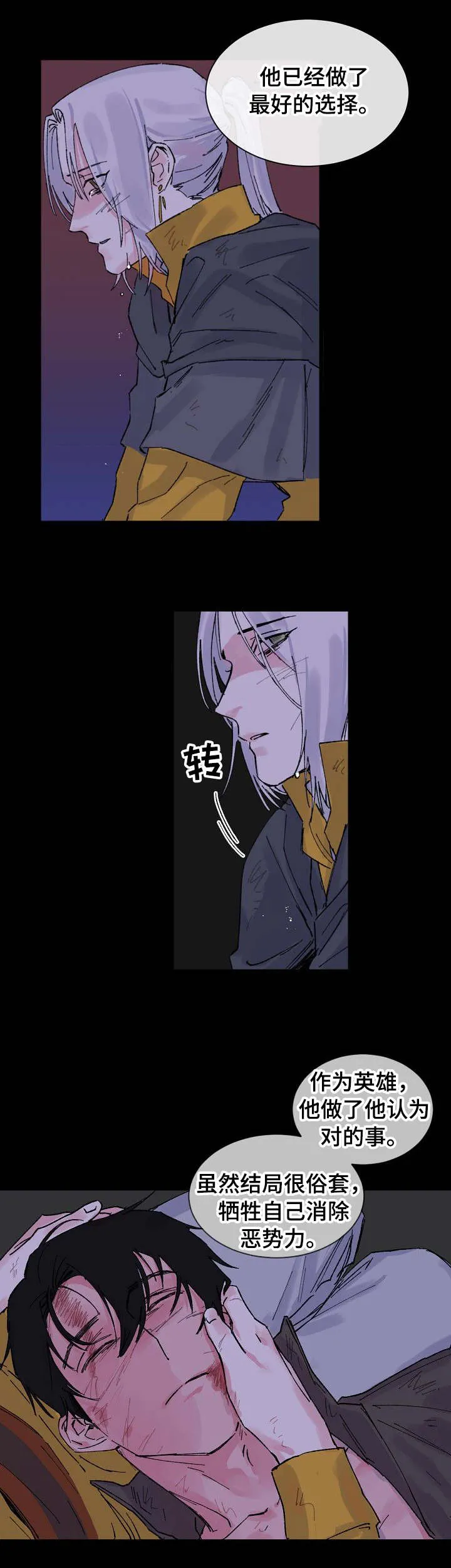 双重记忆漫画漫画,第1章：牺牲6图