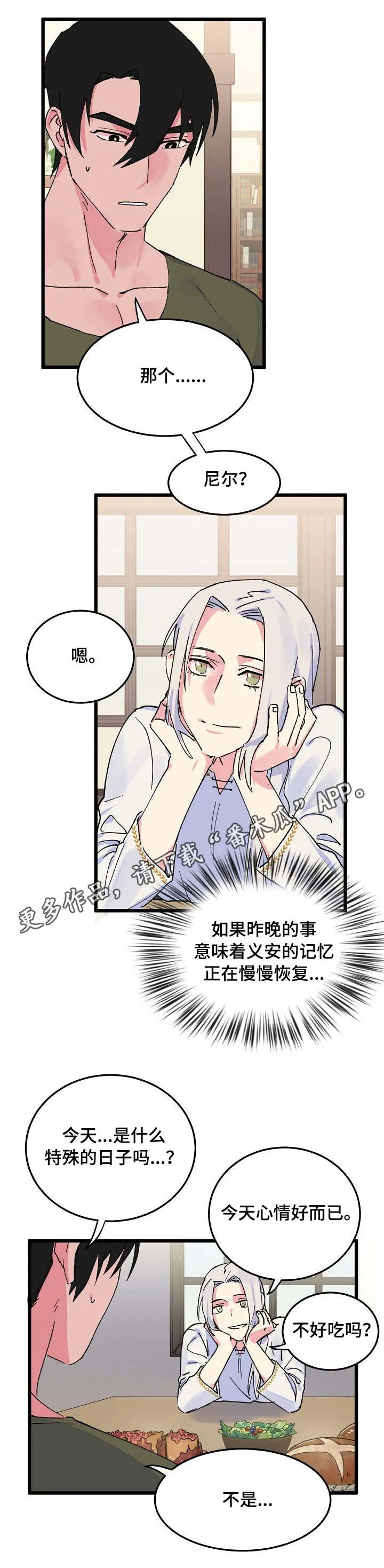双重漫画全集免费下载漫画,第10章：分房3图