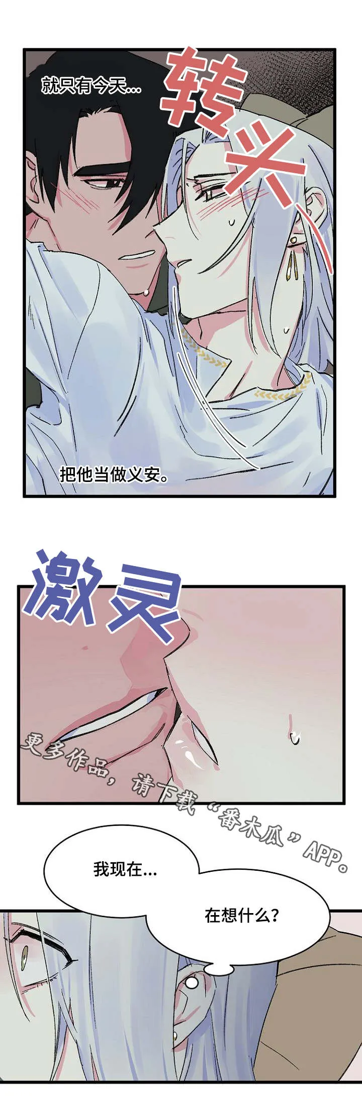 双重记忆剧情漫画,第13章：芥蒂8图